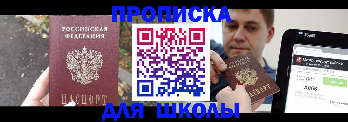 прописка для школы в Переславль-Залесском