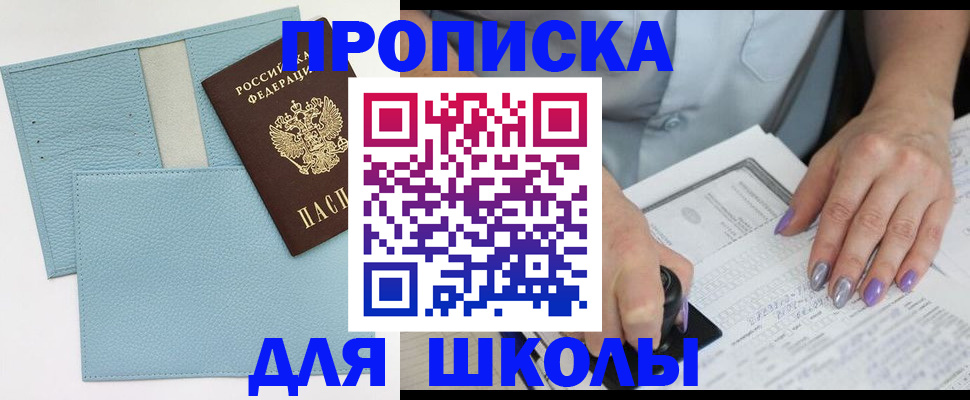 регистрация для школы в Переславль-Залесском